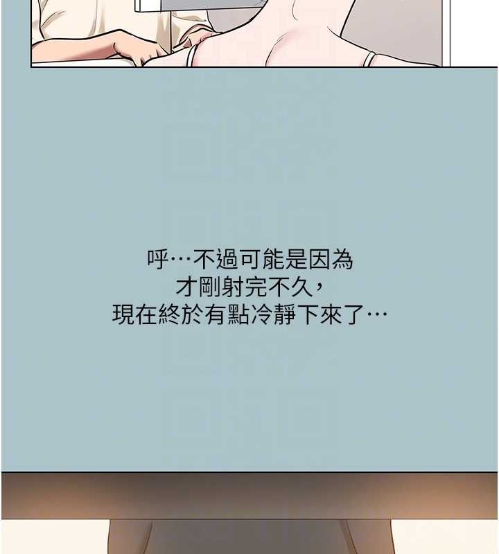 不要恋爱要打炮 - 第35話-差點沒把持住 - page 80