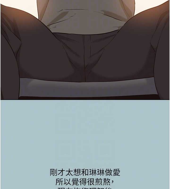 不要恋爱要打炮 - 第35話-差點沒把持住 - page 81