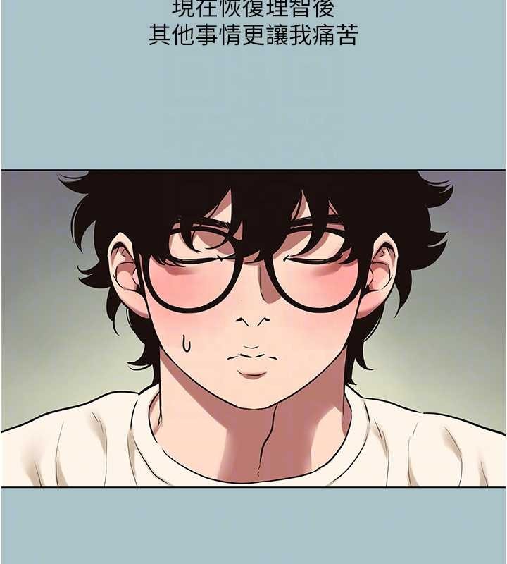 不要恋爱要打炮 - 第35話-差點沒把持住 - page 82