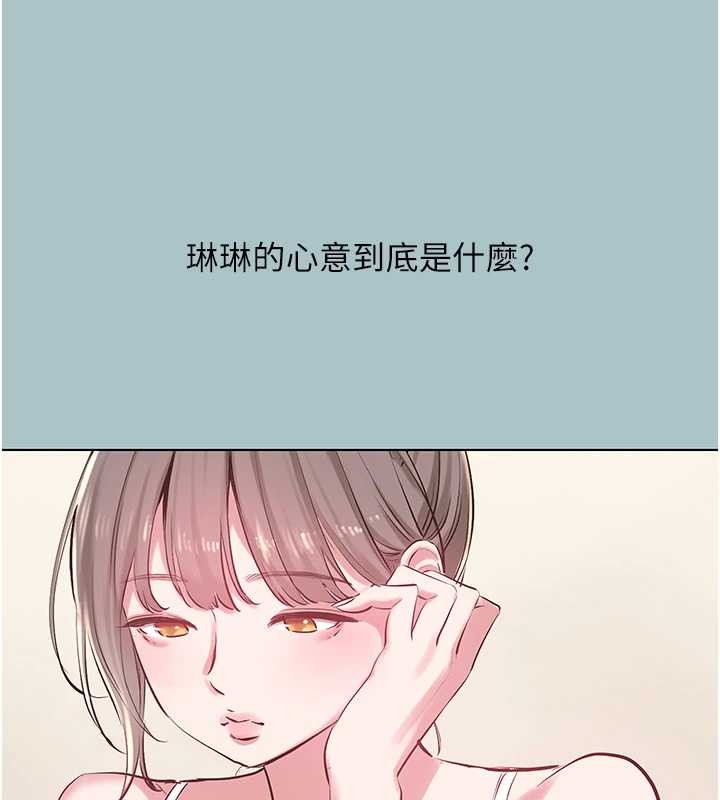 不要恋爱要打炮 - 第35話-差點沒把持住 - page 84