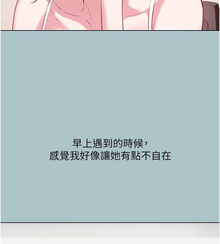 不要恋爱要打炮 - 第35話-差點沒把持住 - page 85