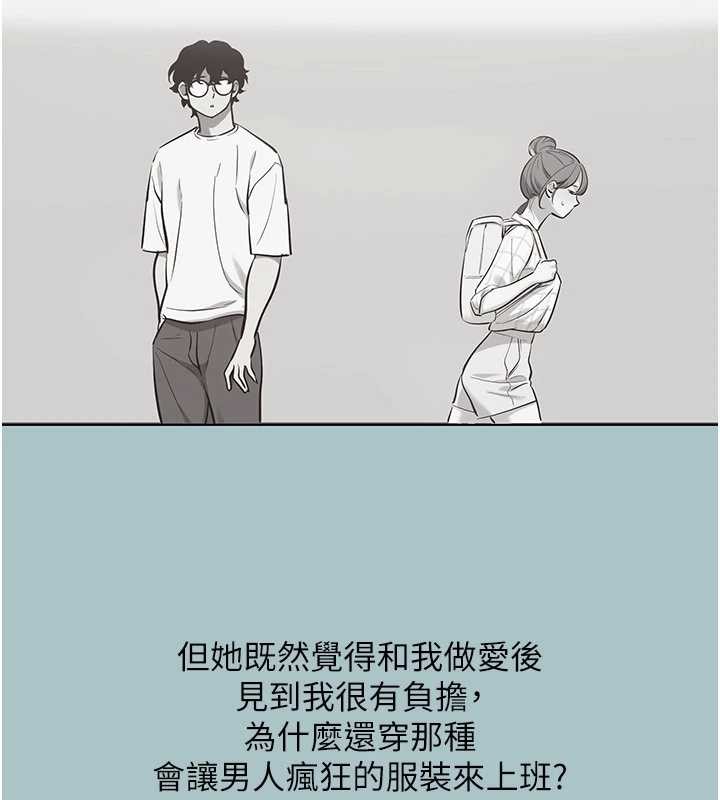不要恋爱要打炮 - 第35話-差點沒把持住 - page 86