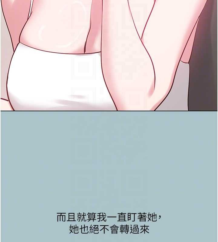 不要恋爱要打炮 - 第35話-差點沒把持住 - page 88