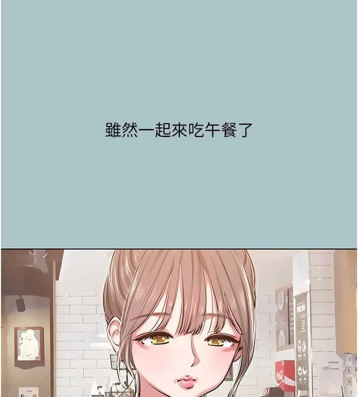 不要恋爱要打炮 - 第35話-差點沒把持住 - page 97