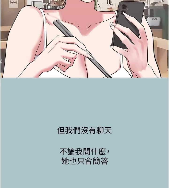 不要恋爱要打炮 - 第35話-差點沒把持住 - page 98