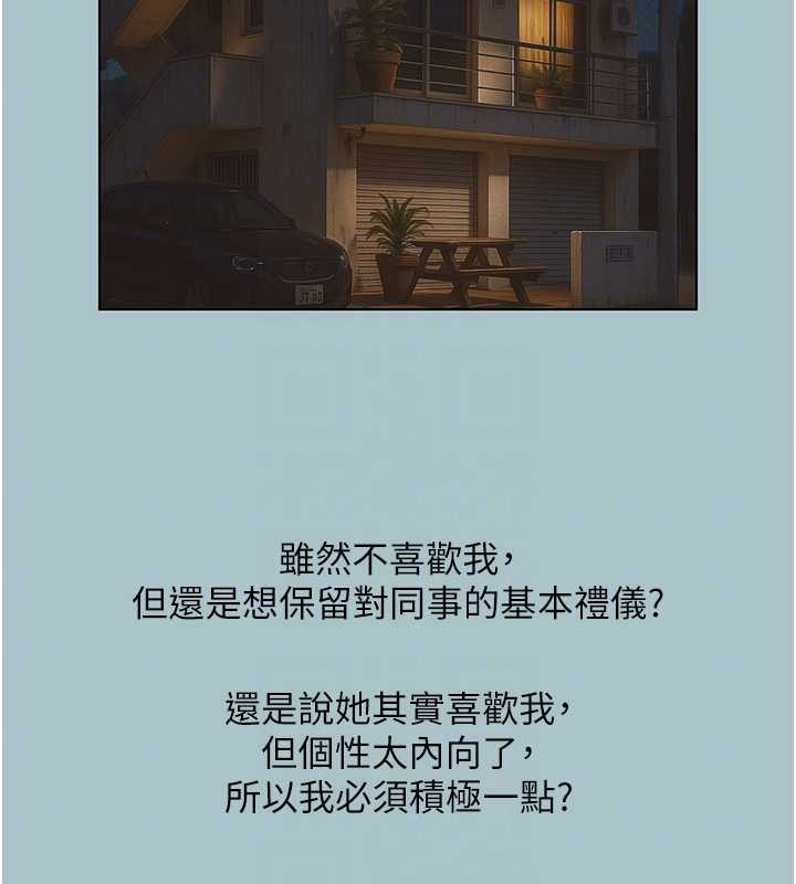 不要恋爱要打炮 - 第35話-差點沒把持住 - page 102