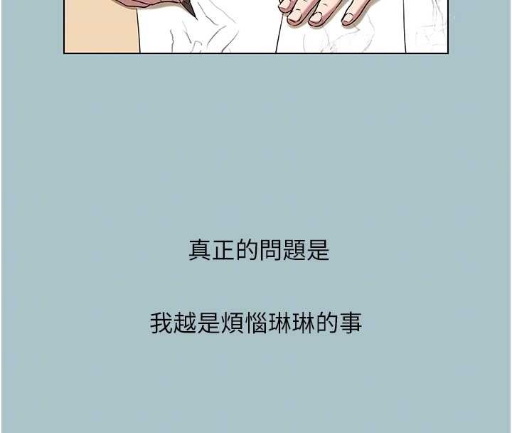 不要恋爱要打炮 - 第35話-差點沒把持住 - page 104