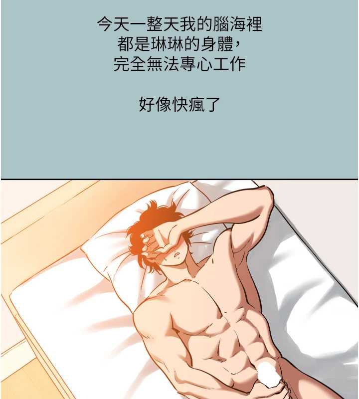 不要恋爱要打炮 - 第16話-你是不是有別的女人了? - page 25