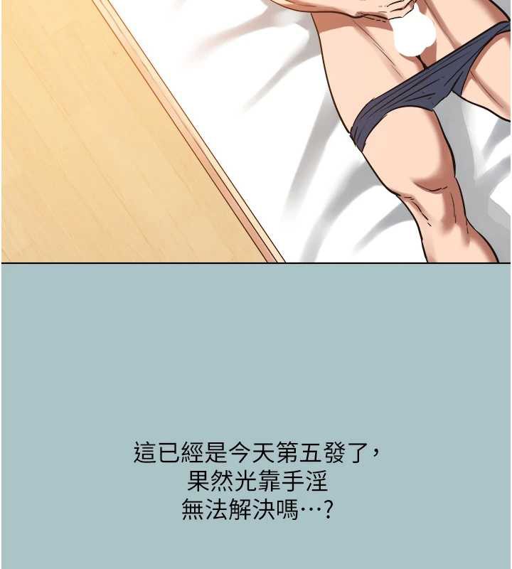 不要恋爱要打炮 - 第16話-你是不是有別的女人了? - page 26