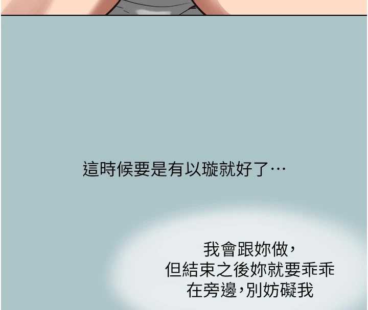不要恋爱要打炮 - 第16話-你是不是有別的女人了? - page 28