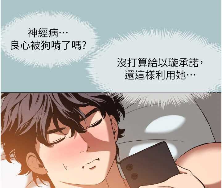 不要恋爱要打炮 - 第16話-你是不是有別的女人了? - page 36