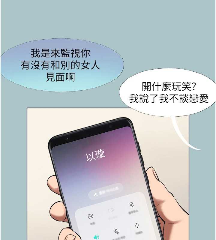 不要恋爱要打炮 - 第16話-你是不是有別的女人了? - page 41