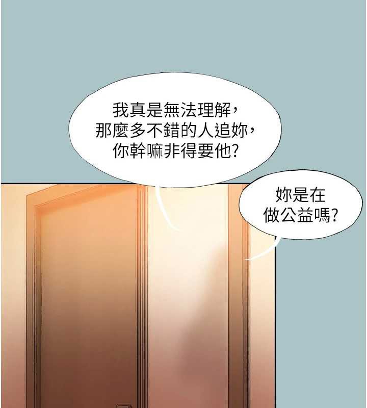 不要恋爱要打炮 - 第16話-你是不是有別的女人了? - page 48