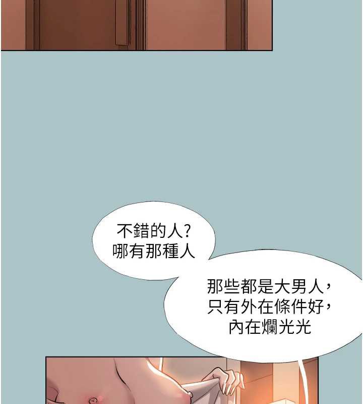 不要恋爱要打炮 - 第16話-你是不是有別的女人了? - page 49