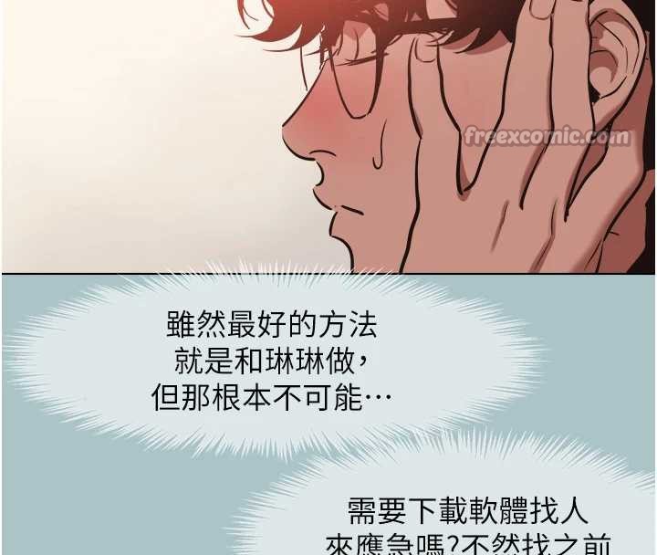 不要恋爱要打炮 - 第16話-你是不是有別的女人了? - page 75