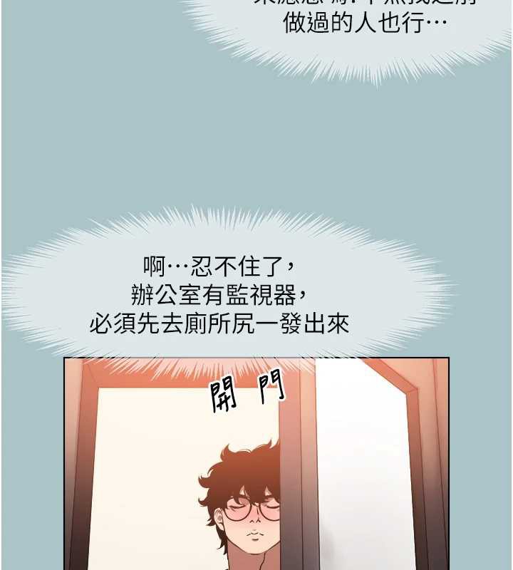 不要恋爱要打炮 - 第16話-你是不是有別的女人了? - page 76