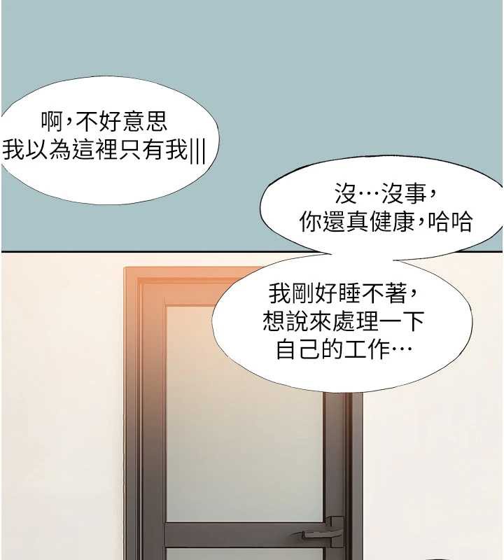 不要恋爱要打炮 - 第16話-你是不是有別的女人了? - page 80