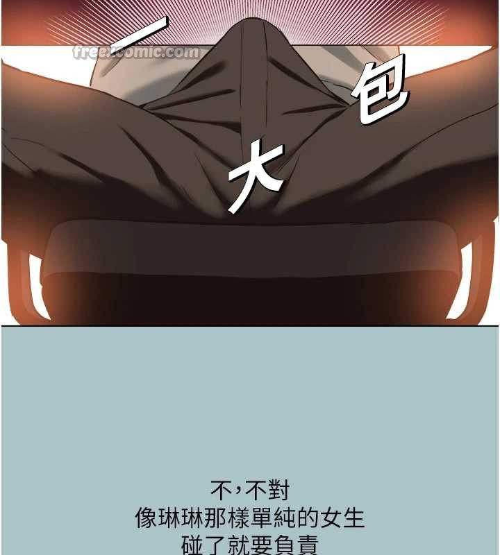 不要恋爱要打炮 - 第16話-你是不是有別的女人了? - page 90
