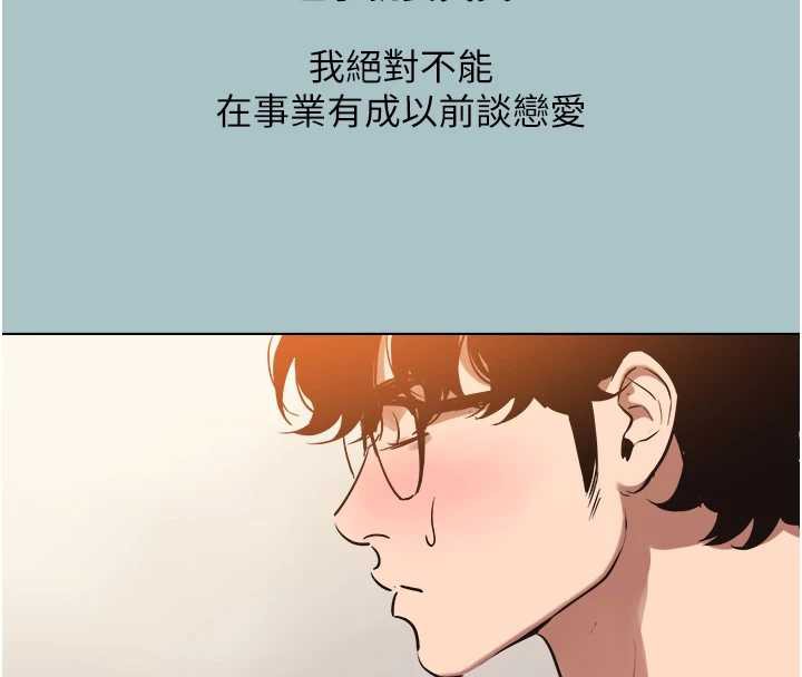 不要恋爱要打炮 - 第16話-你是不是有別的女人了? - page 91