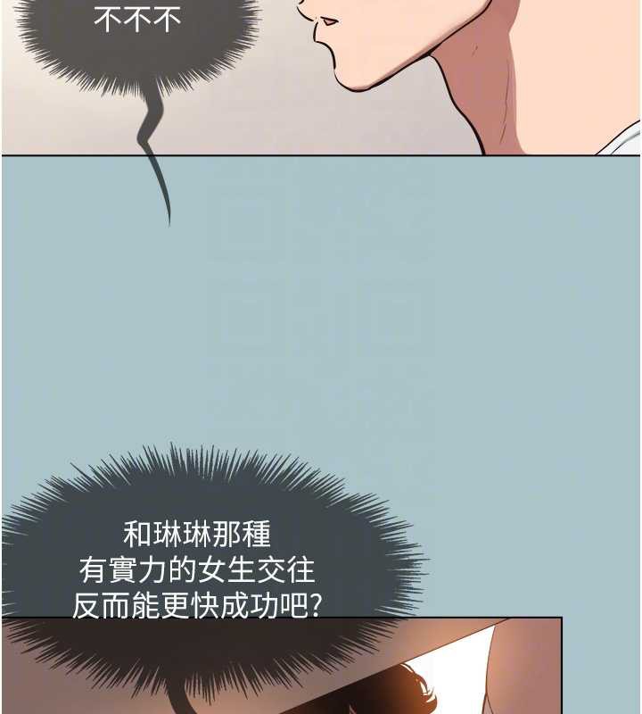 不要恋爱要打炮 - 第16話-你是不是有別的女人了? - page 93