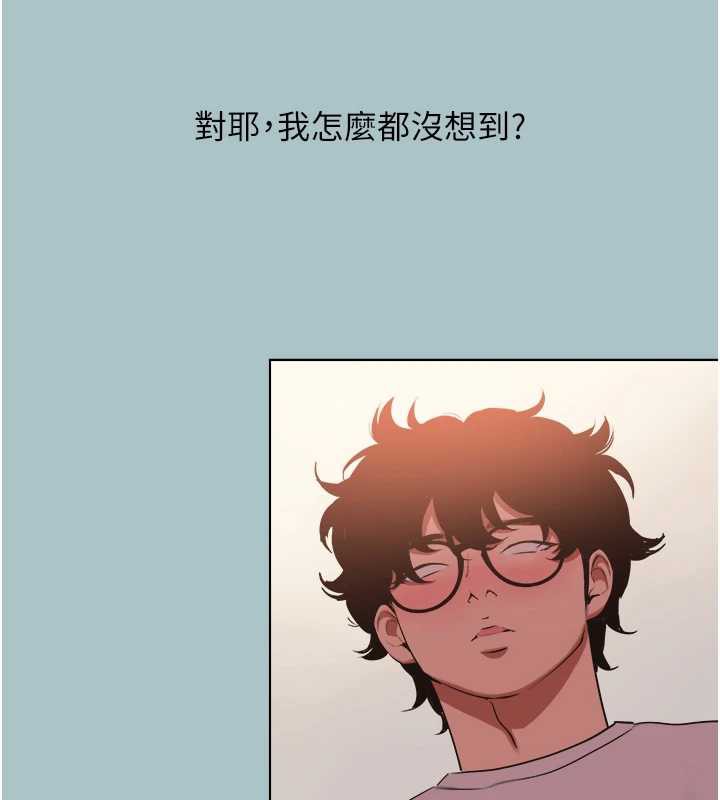 不要恋爱要打炮 - 第16話-你是不是有別的女人了? - page 96