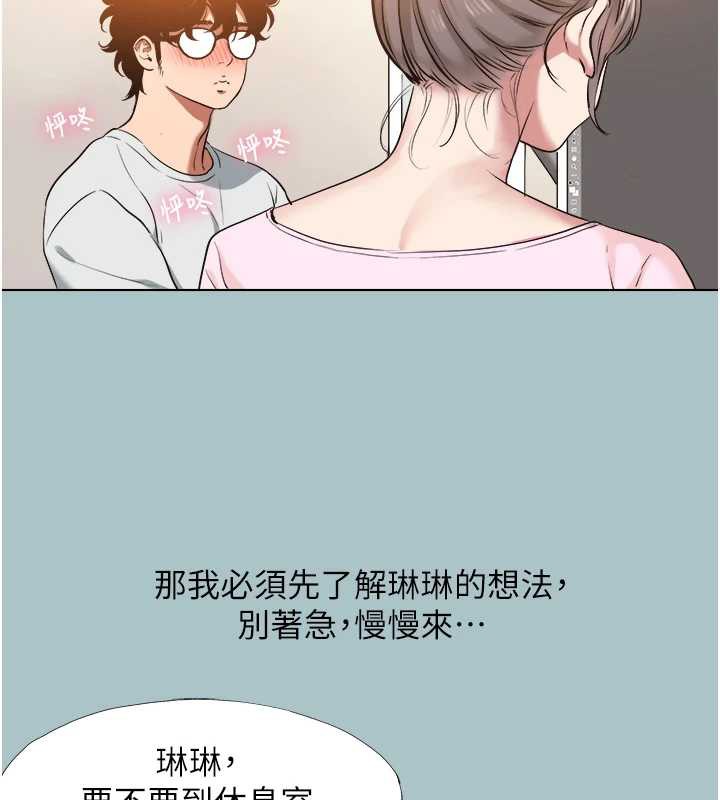 不要恋爱要打炮 - 第16話-你是不是有別的女人了? - page 98