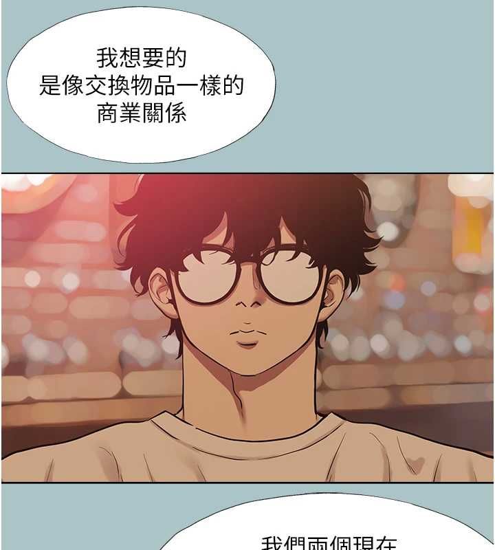 不要恋爱要打炮 - 第50話-排解性慾二人組 - page 9