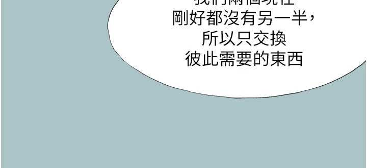 不要恋爱要打炮 - 第50話-排解性慾二人組 - page 10