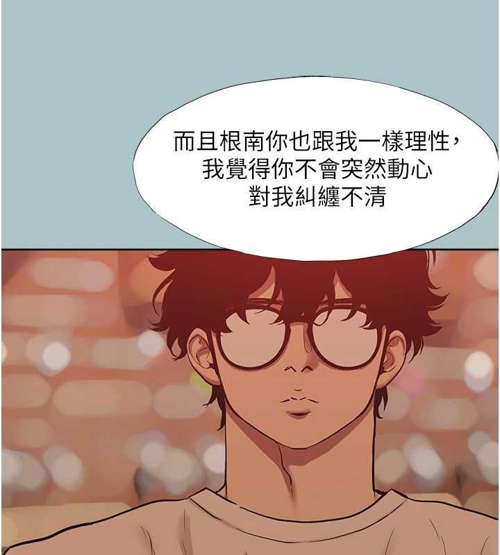 不要恋爱要打炮 - 第50話-排解性慾二人組 - page 18