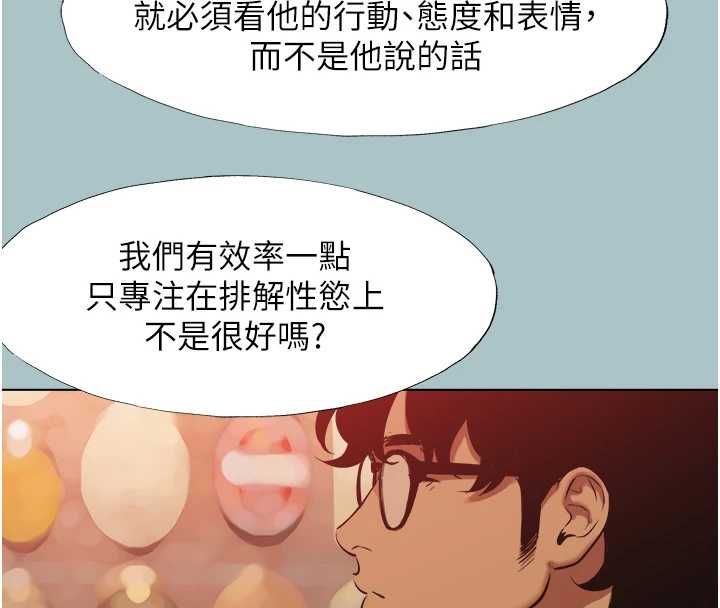 不要恋爱要打炮 - 第50話-排解性慾二人組 - page 21