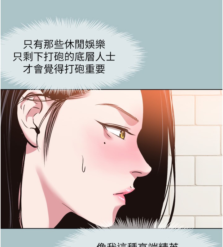 不要恋爱要打炮 - 第17話-重演往事的邀約 - page 29
