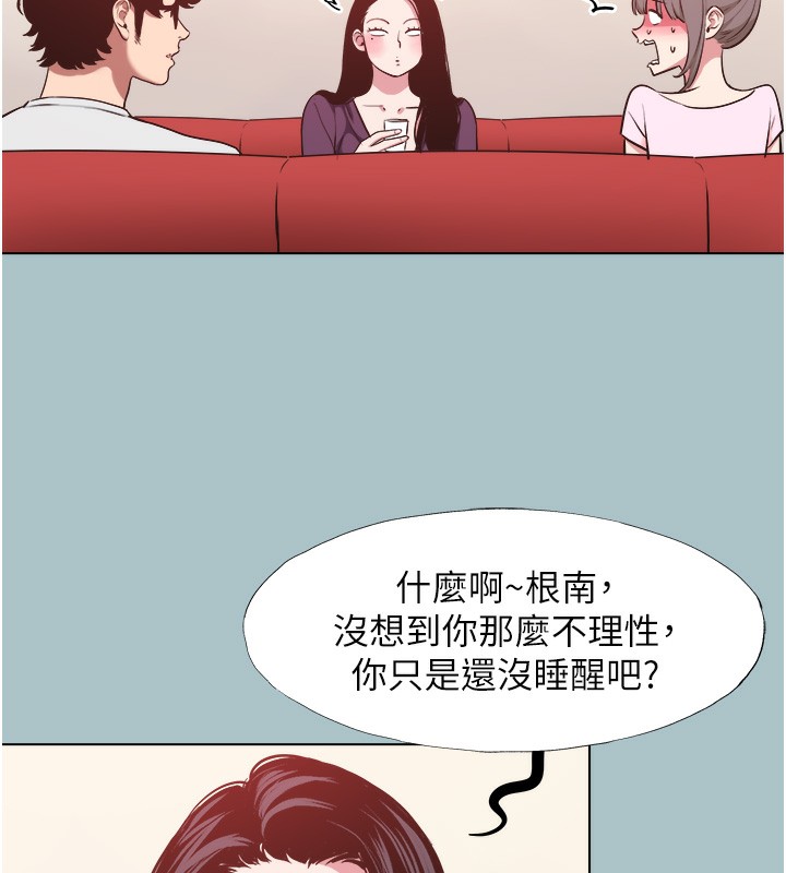 不要恋爱要打炮 - 第17話-重演往事的邀約 - page 40