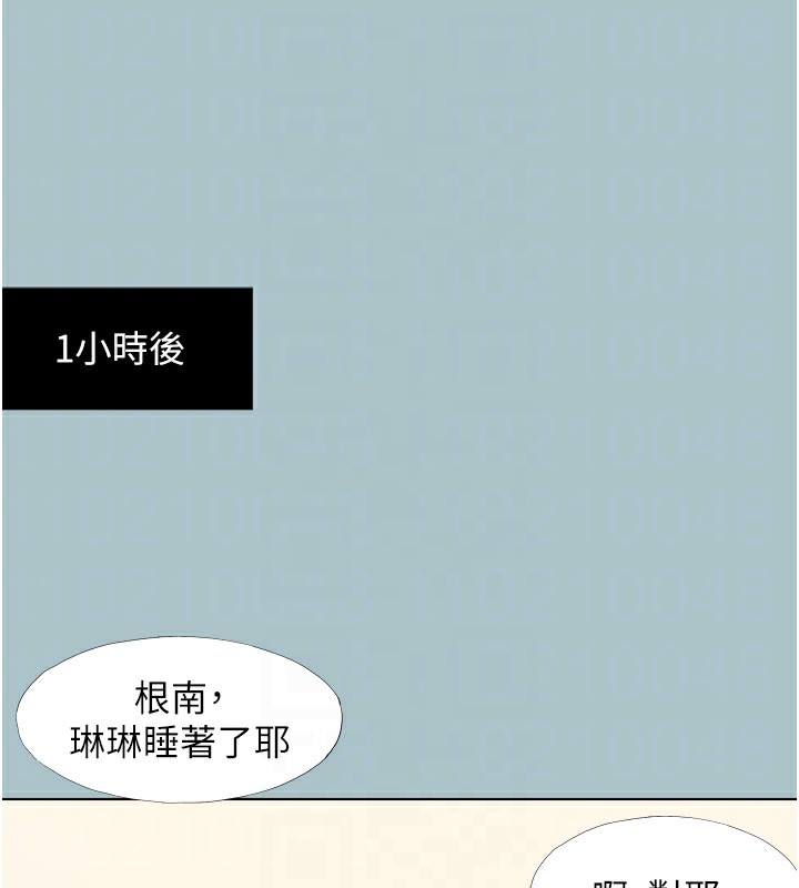 不要恋爱要打炮 - 第17話-重演往事的邀約 - page 44