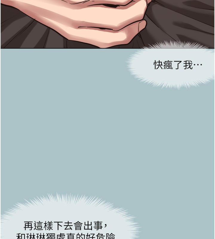 不要恋爱要打炮 - 第17話-重演往事的邀約 - page 74