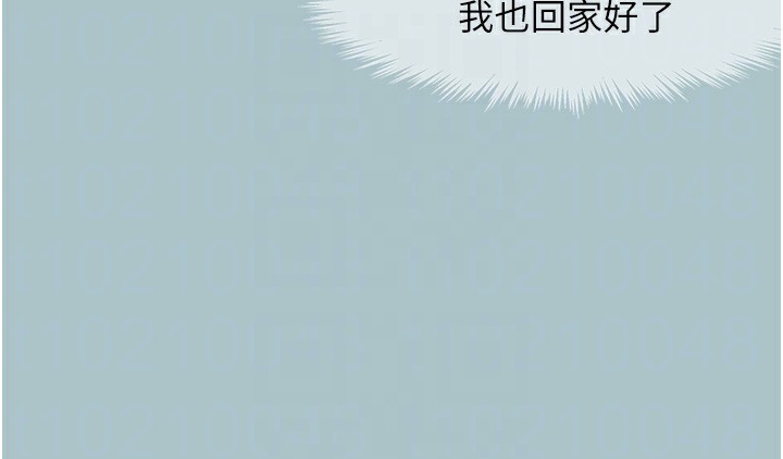 不要恋爱要打炮 - 第17話-重演往事的邀約 - page 76