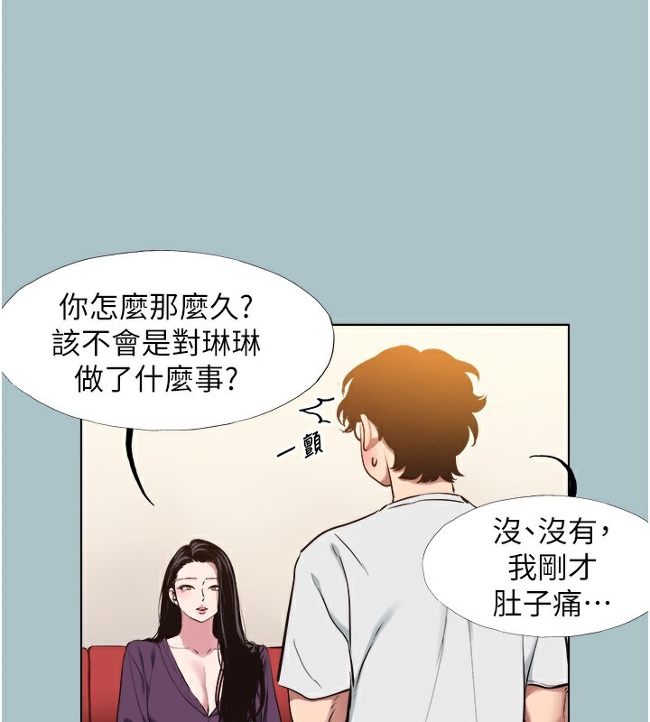 不要恋爱要打炮 - 第17話-重演往事的邀約 - page 77