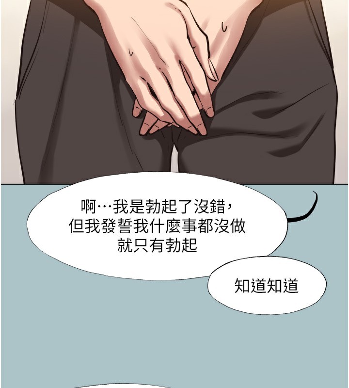 不要恋爱要打炮 - 第17話-重演往事的邀約 - page 79
