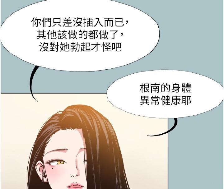 不要恋爱要打炮 - 第17話-重演往事的邀約 - page 80