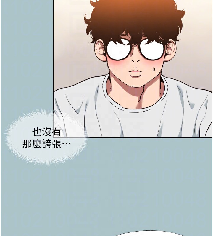 不要恋爱要打炮 - 第17話-重演往事的邀約 - page 82