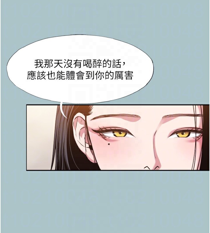 不要恋爱要打炮 - 第17話-重演往事的邀約 - page 86