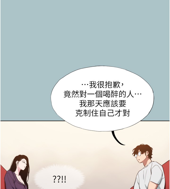 不要恋爱要打炮 - 第17話-重演往事的邀約 - page 91