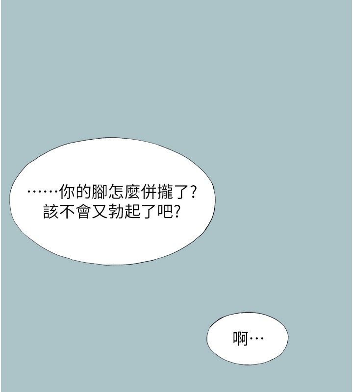 不要恋爱要打炮 - 第17話-重演往事的邀約 - page 100
