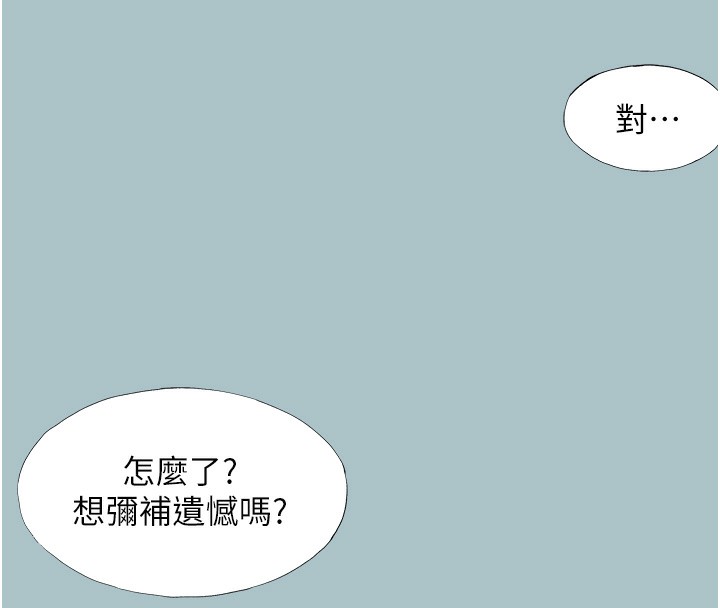 不要恋爱要打炮 - 第17話-重演往事的邀約 - page 101