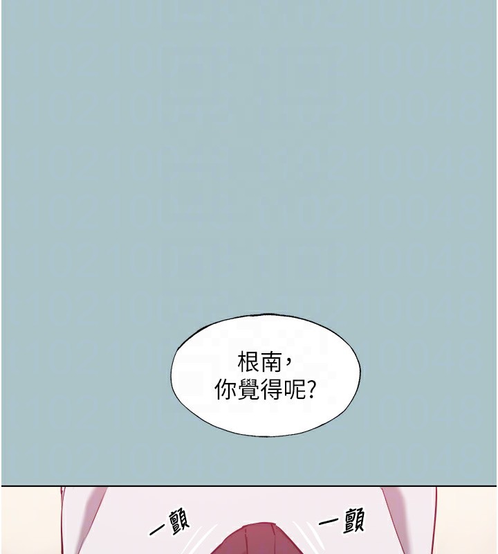 不要恋爱要打炮 - 第17話-重演往事的邀約 - page 109