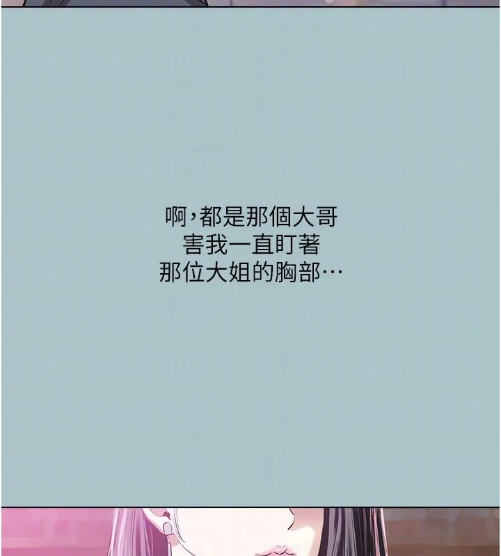 不要恋爱要打炮 - 第2話-圍裙的誘惑 - page 18