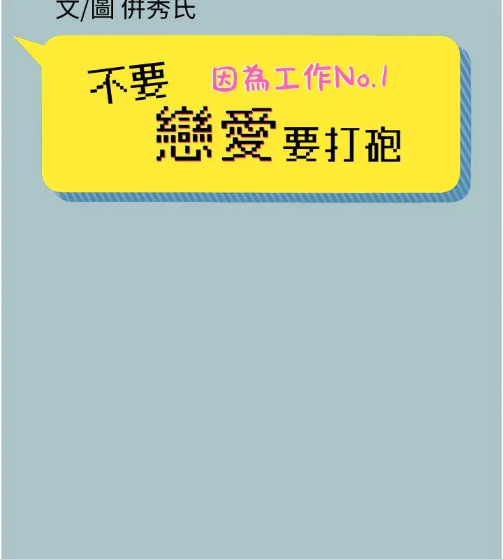 不要恋爱要打炮 - 第2話-圍裙的誘惑 - page 50