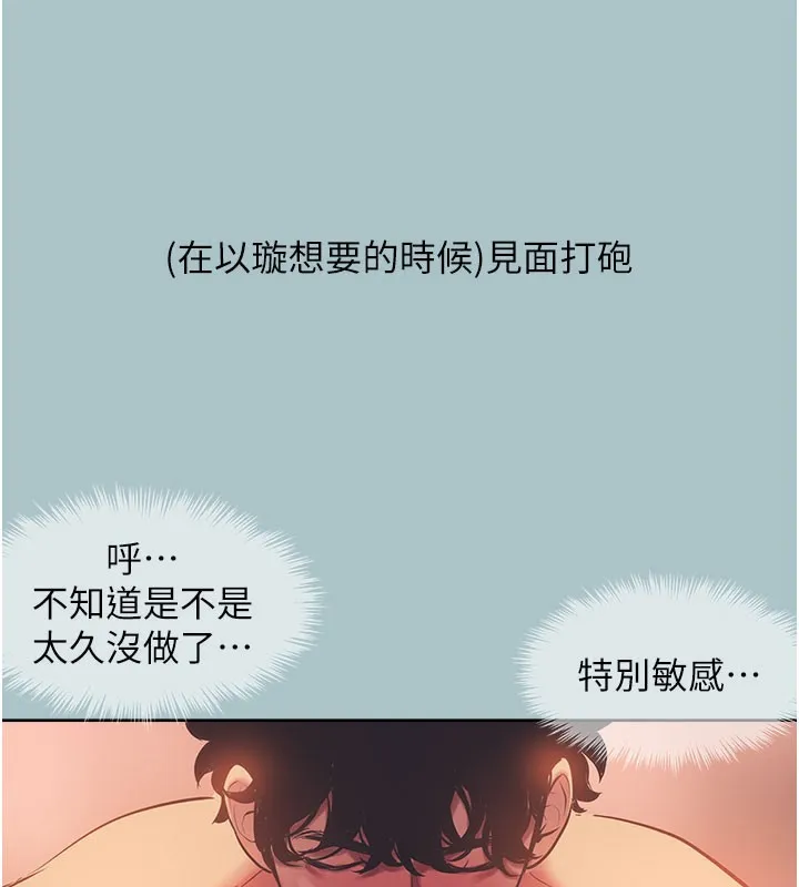 不要恋爱要打炮 - 第2話-圍裙的誘惑 - page 54