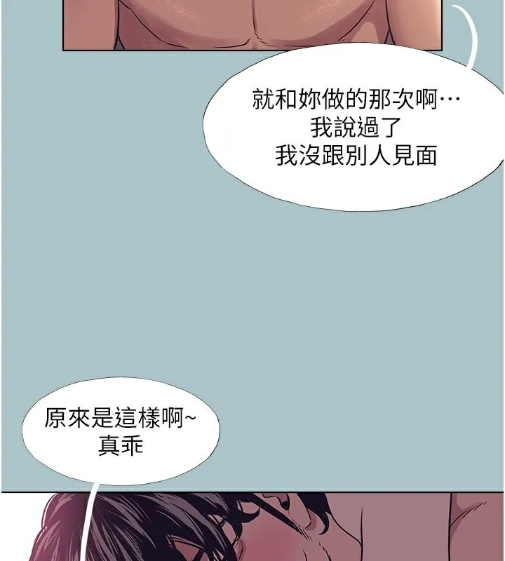 不要恋爱要打炮 - 第2話-圍裙的誘惑 - page 65