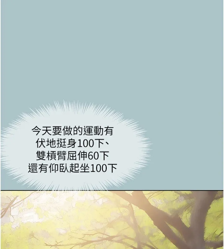 不要恋爱要打炮 - 第2話-圍裙的誘惑 - page 81