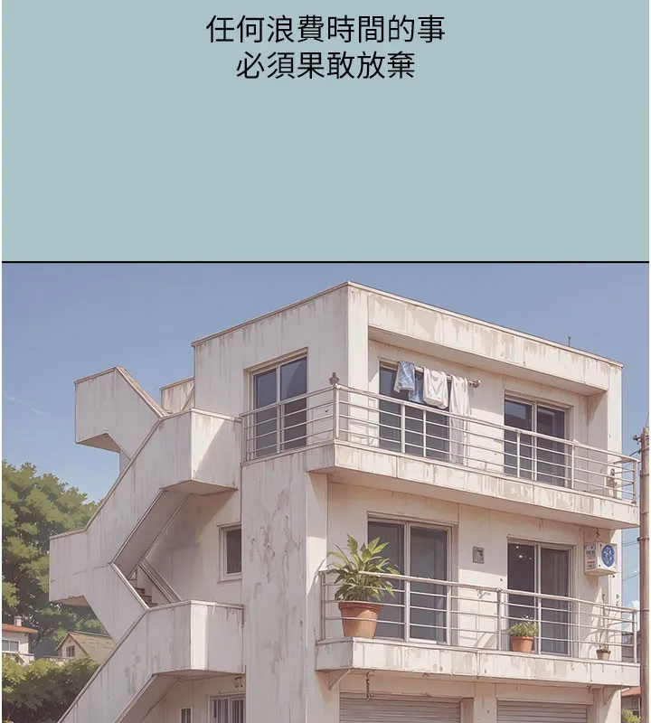 不要恋爱要打炮 - 第2話-圍裙的誘惑 - page 94
